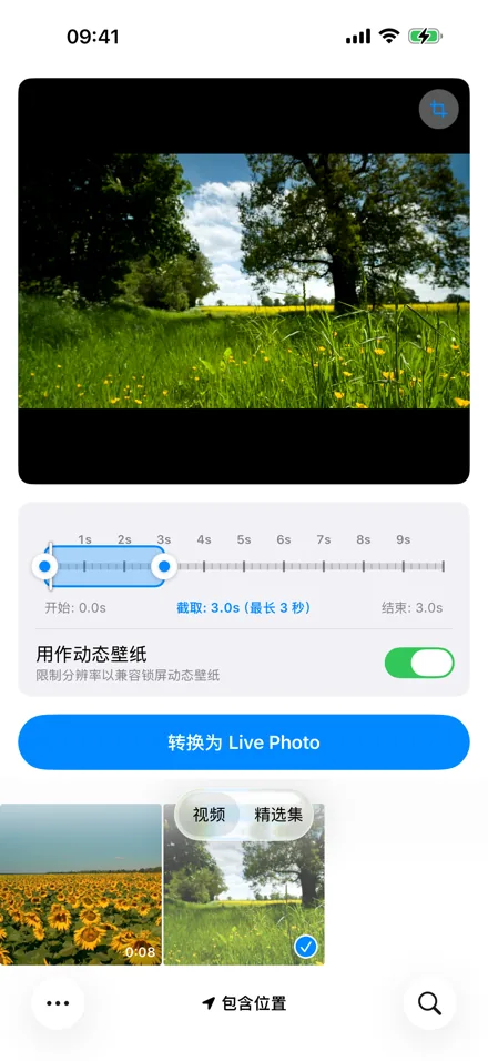 截取 3 秒，打开动态壁纸